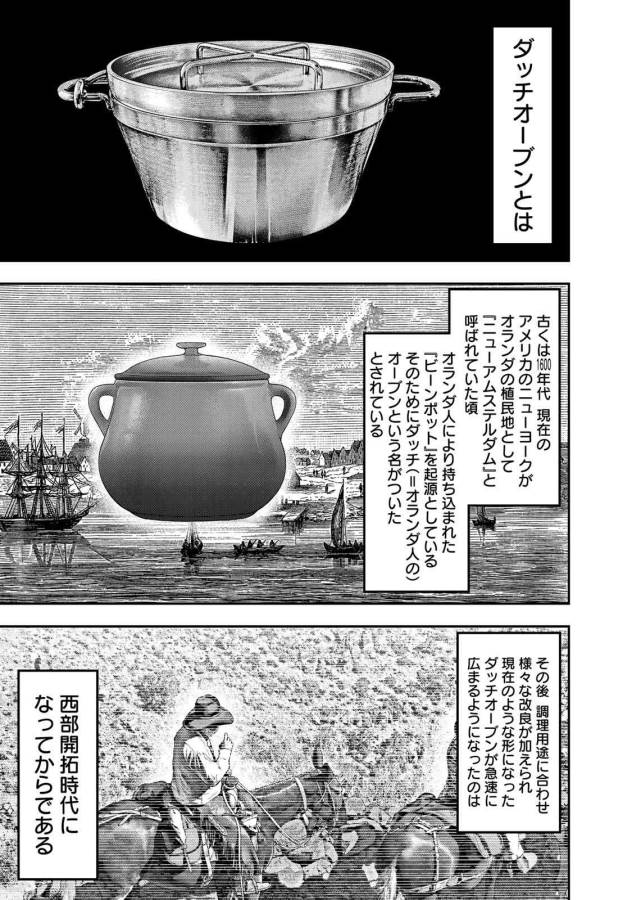 Futari Solo Camp Chapter 50 1ページ