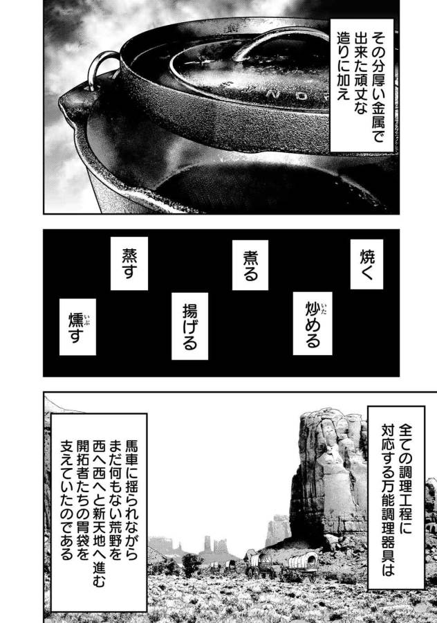 Futari Solo Camp Chapter 50 2ページ