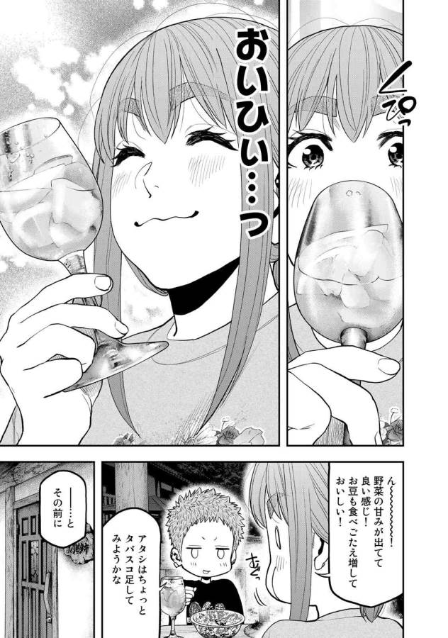 Futari Solo Camp Chapter 50 11ページ