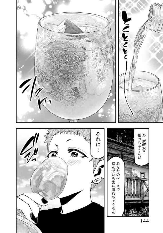 Futari Solo Camp Chapter 50 12ページ