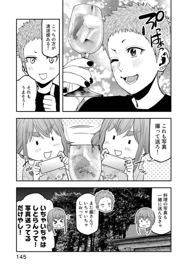 Futari Solo Camp Chapter 50 13ページ