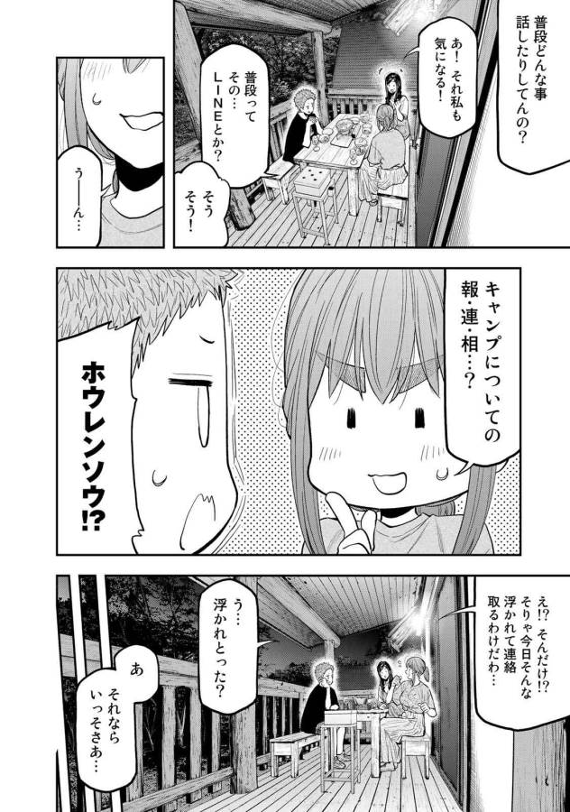 Futari Solo Camp Chapter 50 14ページ