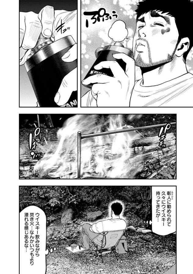 Futari Solo Camp Chapter 50 16ページ