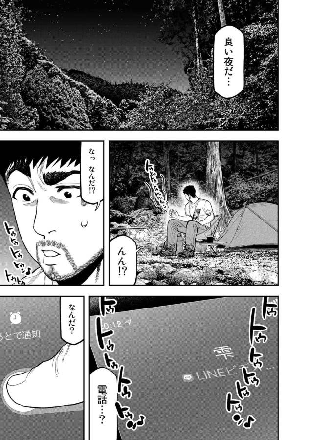 Futari Solo Camp Chapter 50 17ページ