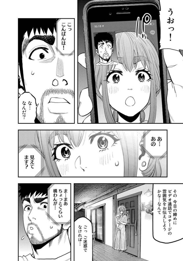 Futari Solo Camp Chapter 50 18ページ