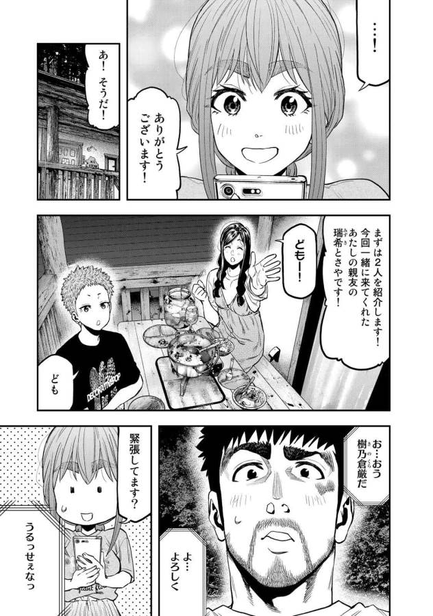 Futari Solo Camp Chapter 50 19ページ