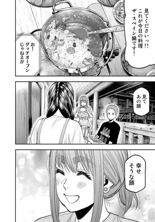 Futari Solo Camp Chapter 50 20ページ