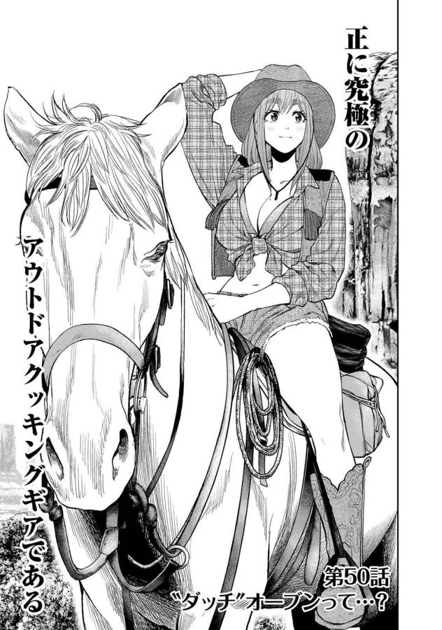 Futari Solo Camp Chapter 50 3ページ