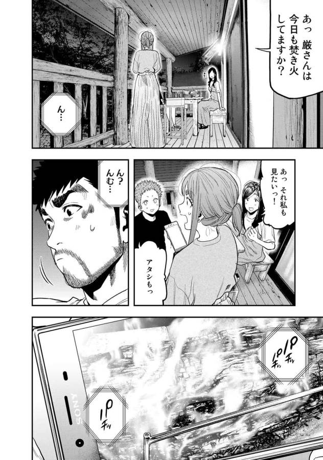 Futari Solo Camp Chapter 50 22ページ