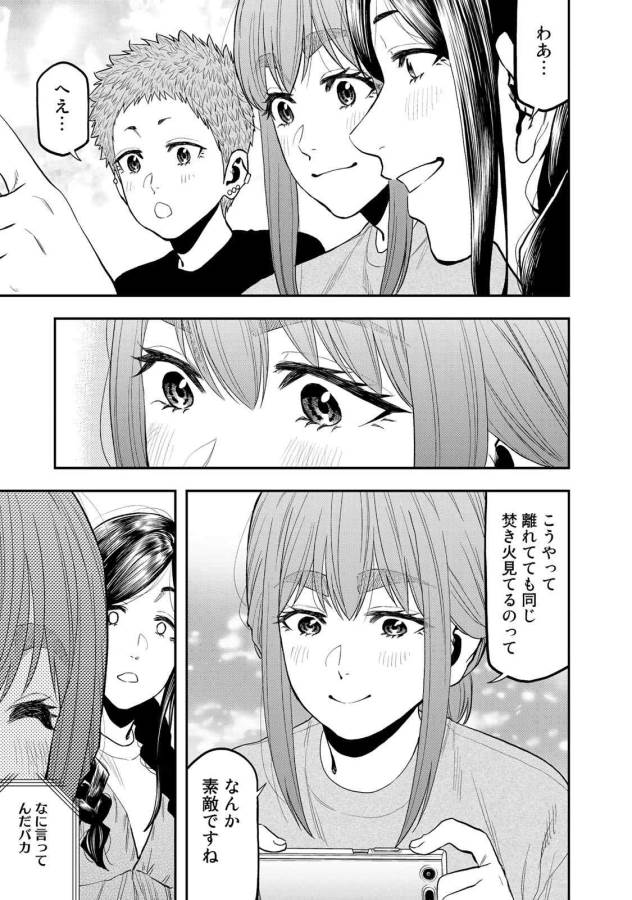 Futari Solo Camp Chapter 50 23ページ