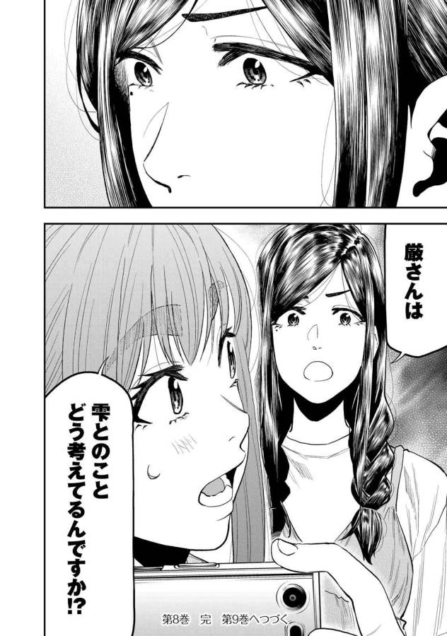 Futari Solo Camp Chapter 50 24ページ