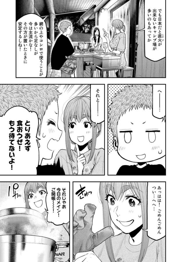 Futari Solo Camp Chapter 50 5ページ