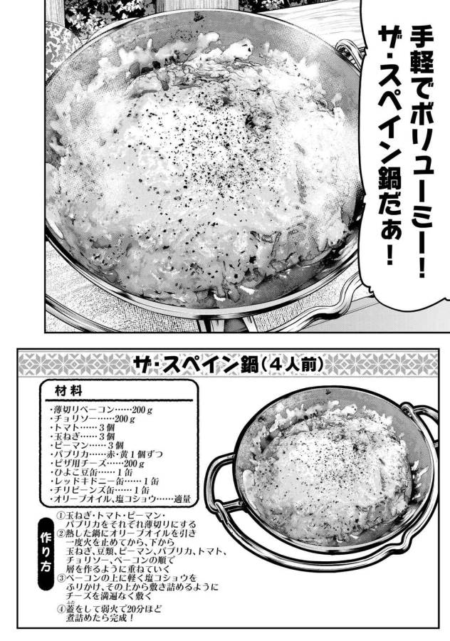 Futari Solo Camp Chapter 50 6ページ
