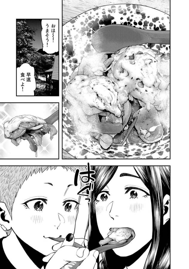 Futari Solo Camp Chapter 50 9ページ
