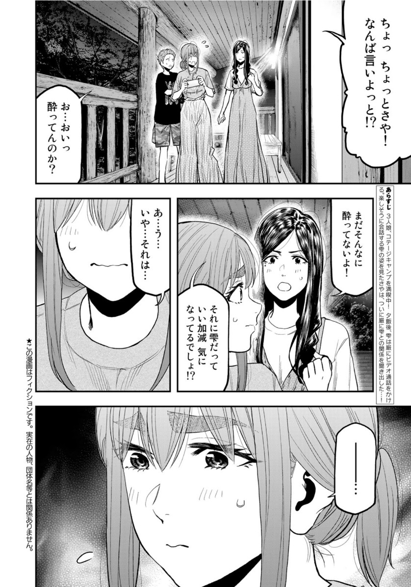 Futari Solo Camp Chapter 51 2ページ
