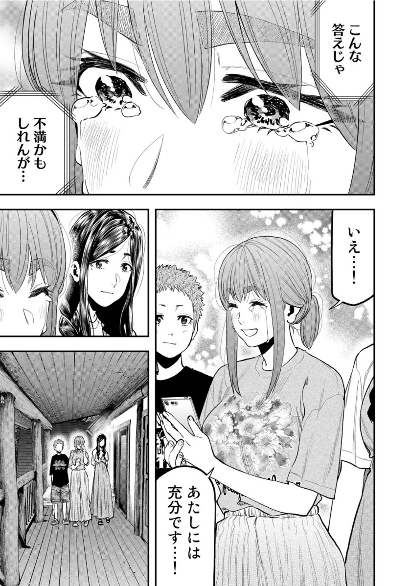 Futari Solo Camp Chapter 51 11ページ