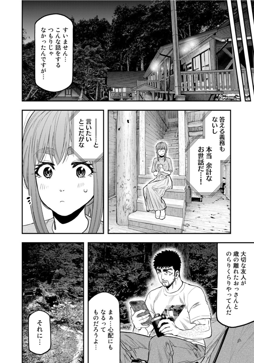 Futari Solo Camp Chapter 51 12ページ