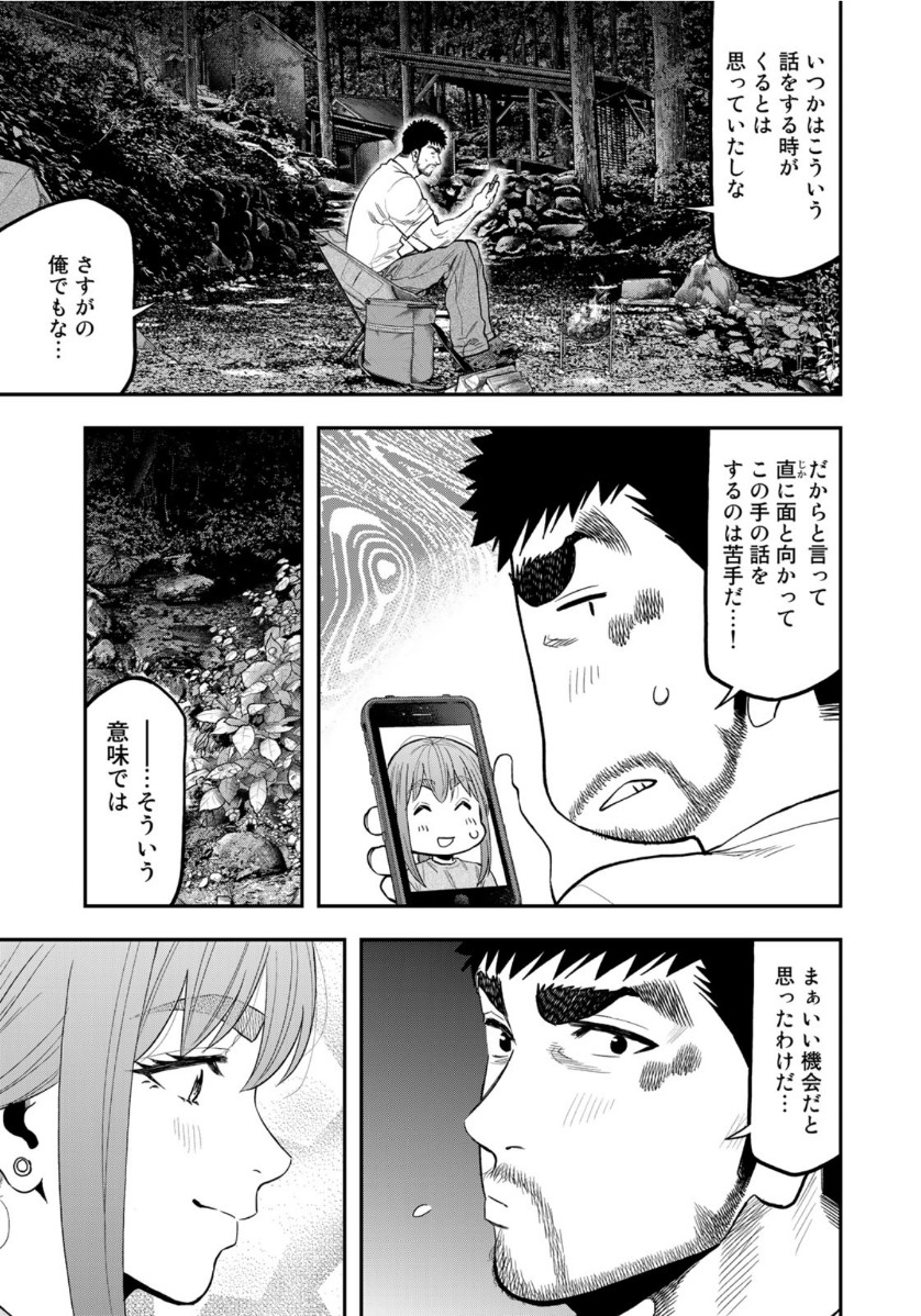 Futari Solo Camp Chapter 51 13ページ