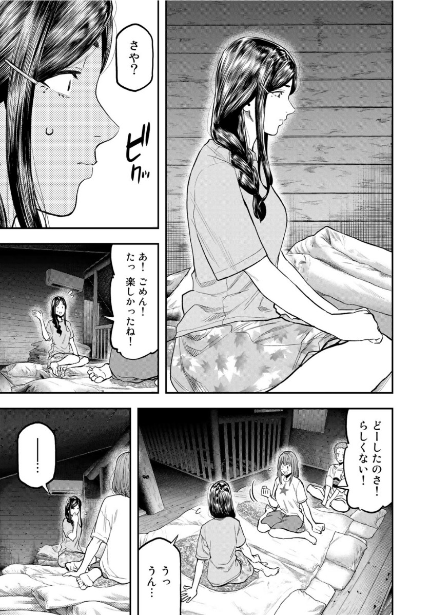 Futari Solo Camp Chapter 51 15ページ