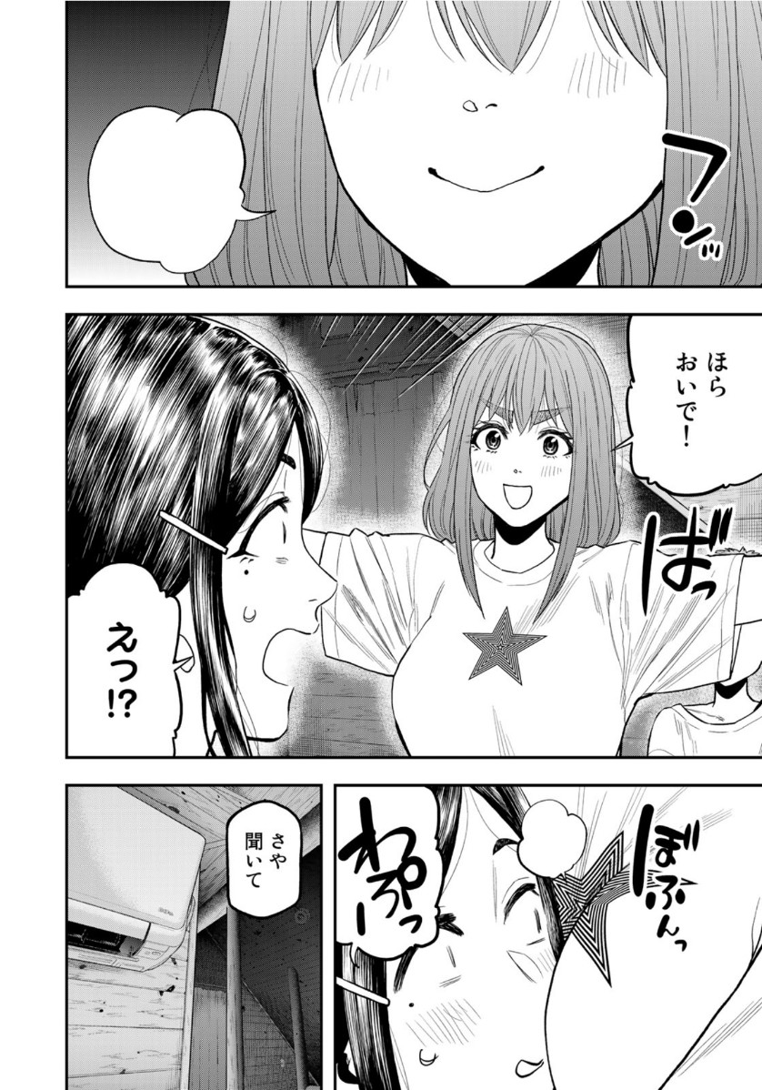 Futari Solo Camp Chapter 51 16ページ