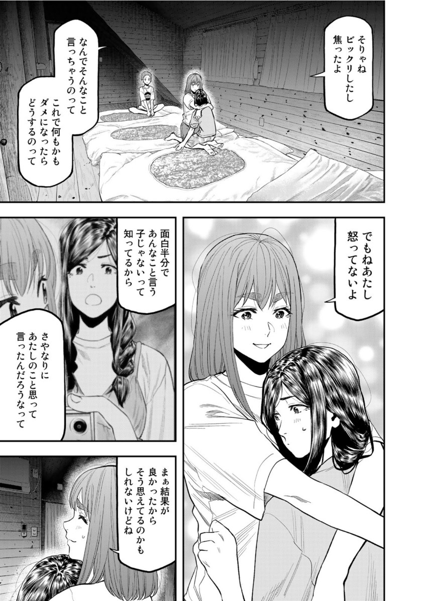 Futari Solo Camp Chapter 51 17ページ