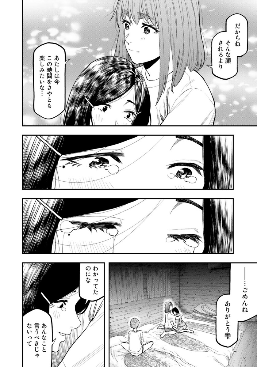 Futari Solo Camp Chapter 51 18ページ