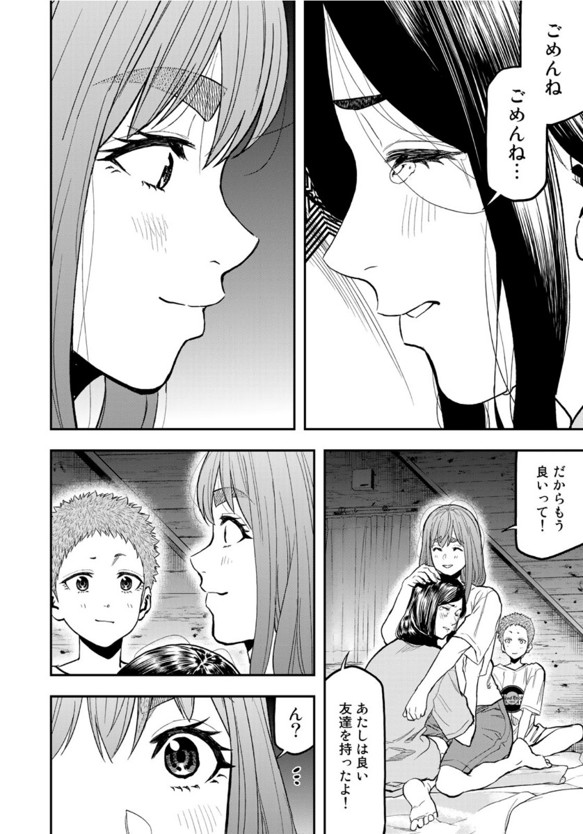 Futari Solo Camp Chapter 51 20ページ