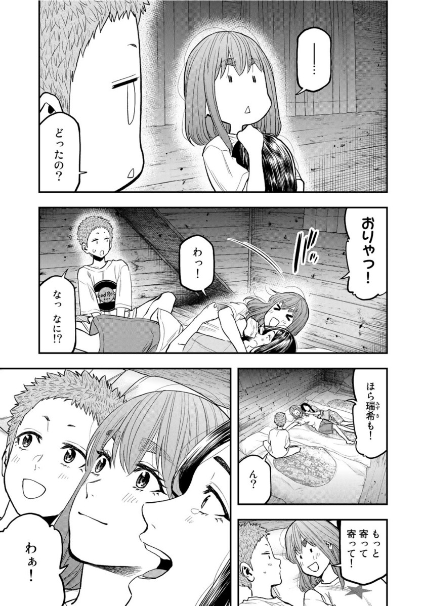 Futari Solo Camp Chapter 51 21ページ