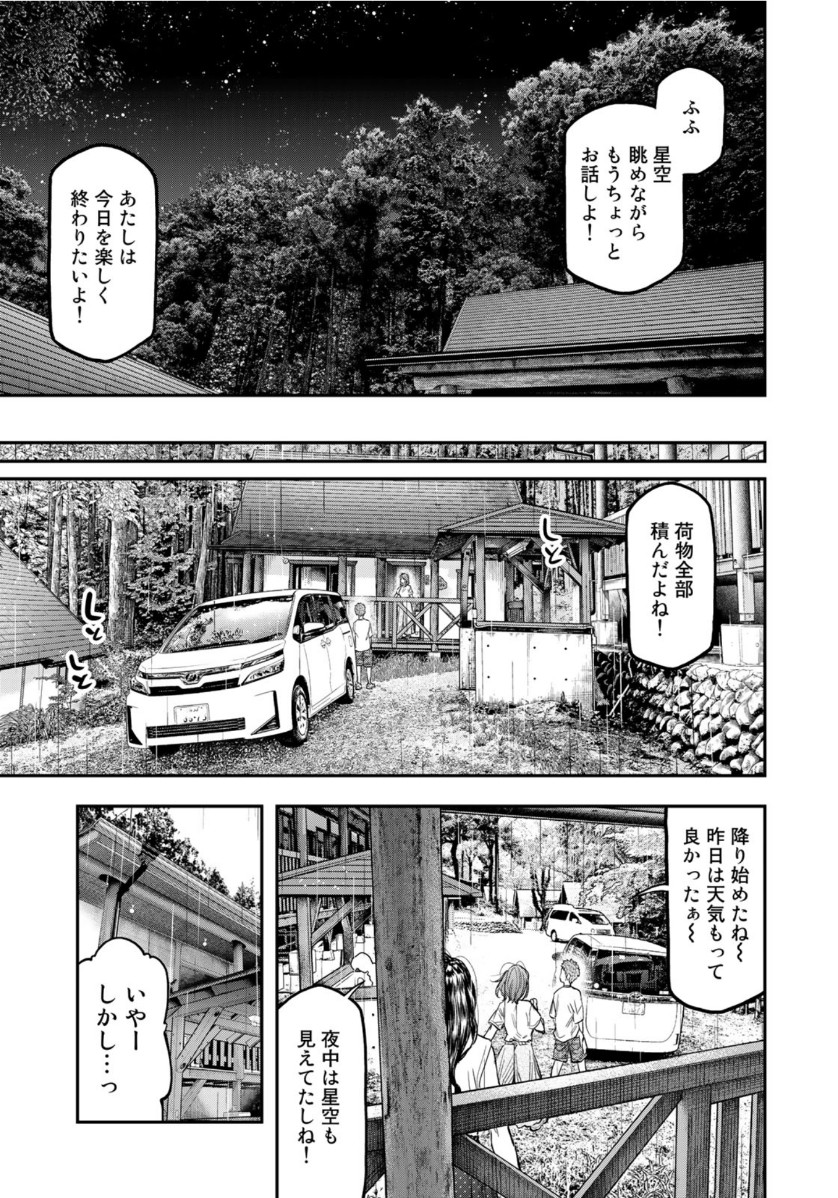 Futari Solo Camp Chapter 51 23ページ