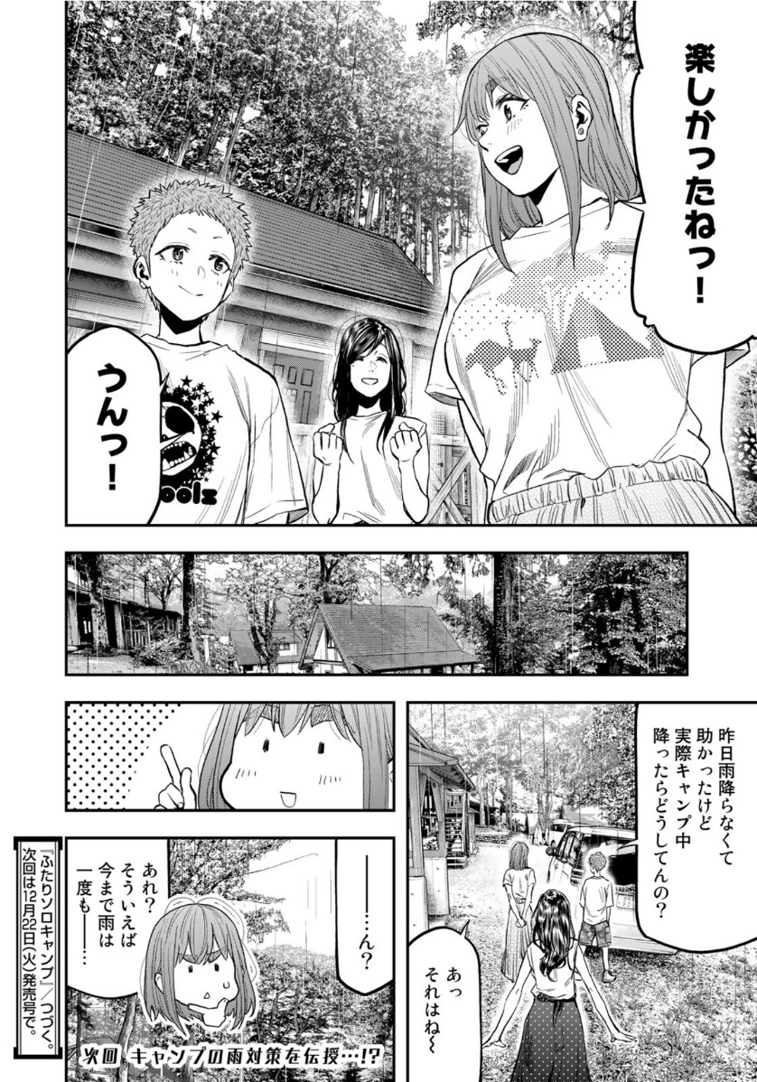 Futari Solo Camp Chapter 51 24ページ