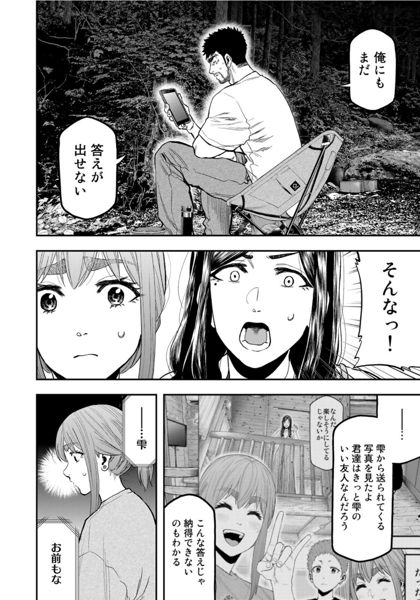 Futari Solo Camp Chapter 51 4ページ