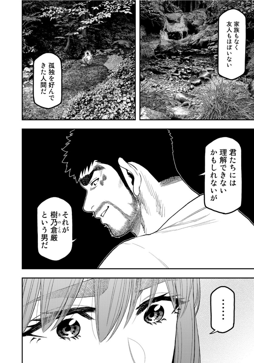 Futari Solo Camp Chapter 51 6ページ
