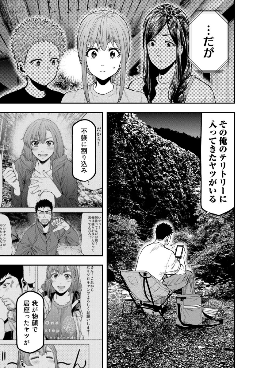 Futari Solo Camp Chapter 51 7ページ