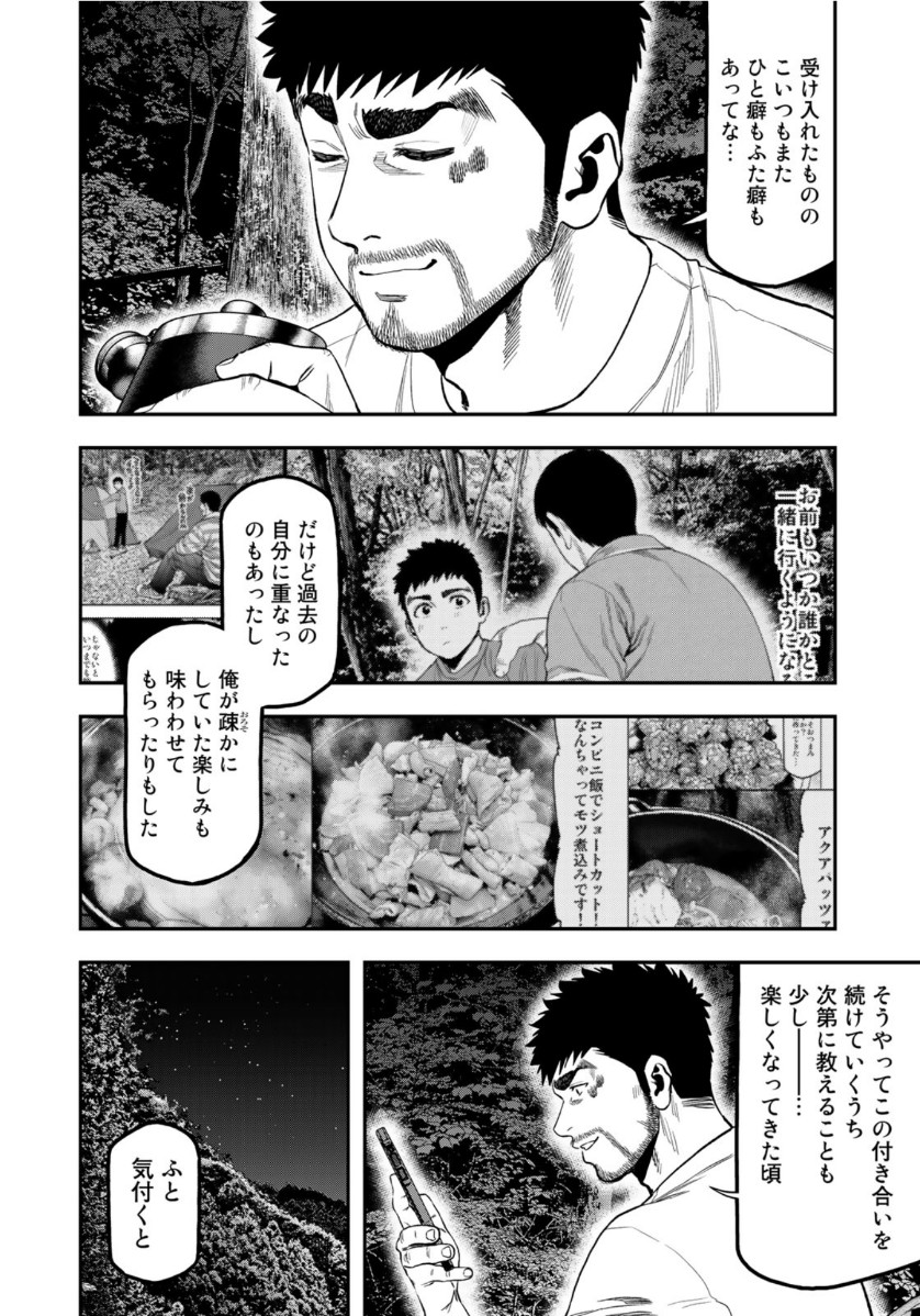 Futari Solo Camp Chapter 51 8ページ