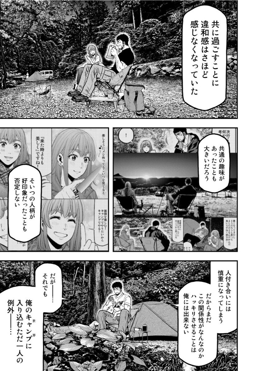 Futari Solo Camp Chapter 51 9ページ
