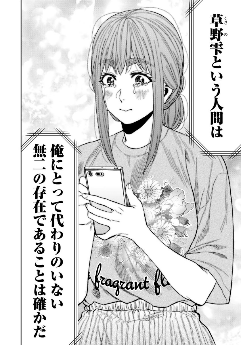 Futari Solo Camp Chapter 51 10ページ