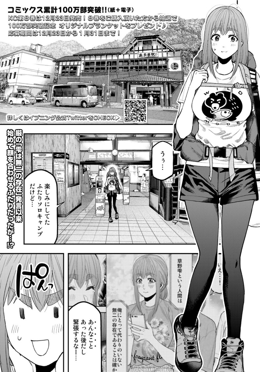 Futari Solo Camp Chapter 52 1ページ