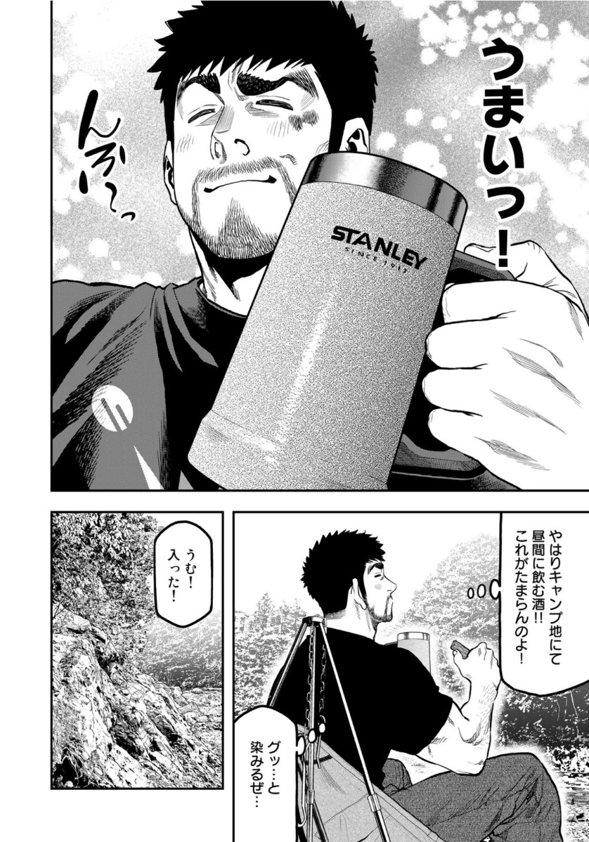 Futari Solo Camp Chapter 52 12ページ