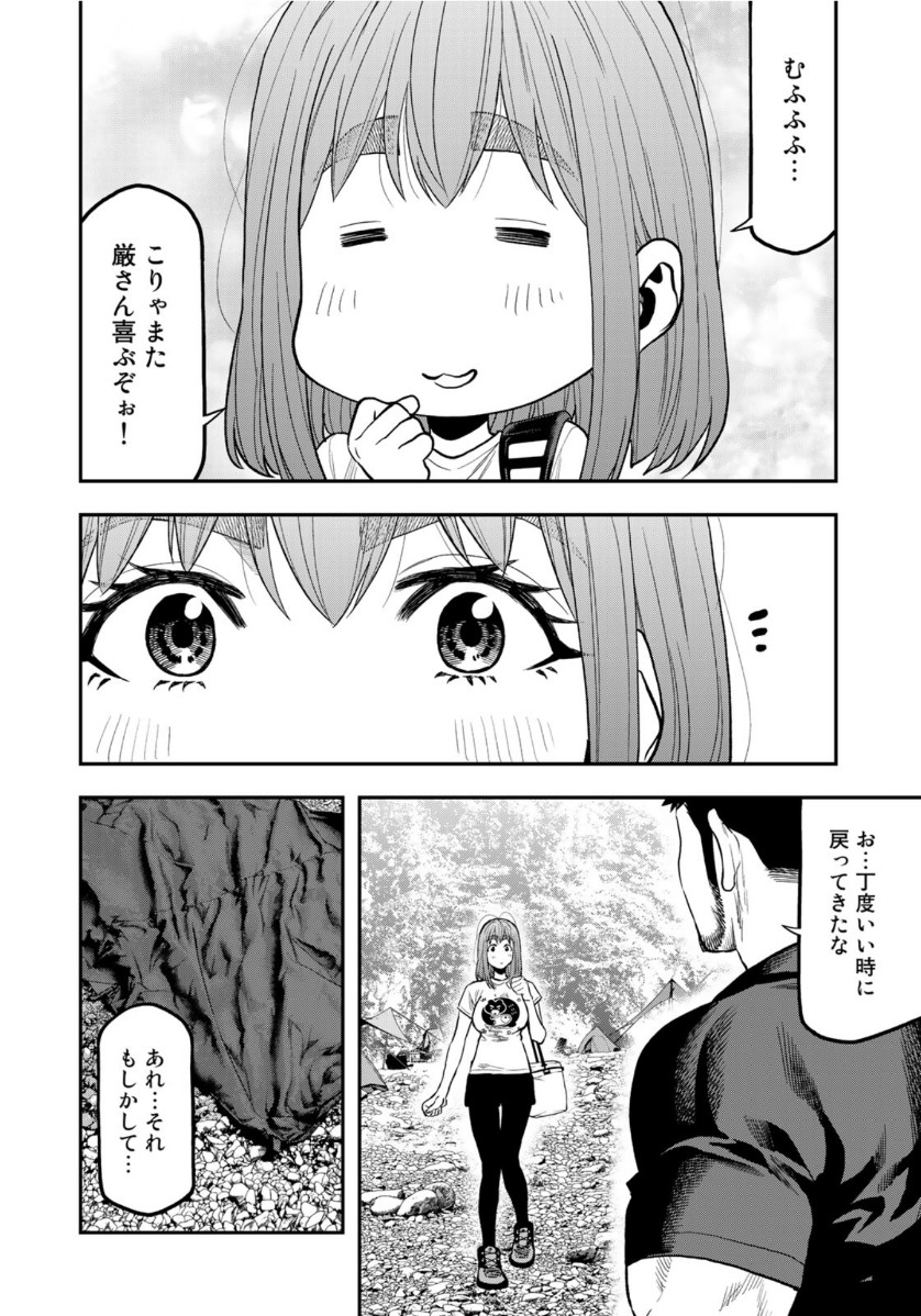 Futari Solo Camp Chapter 52 14ページ