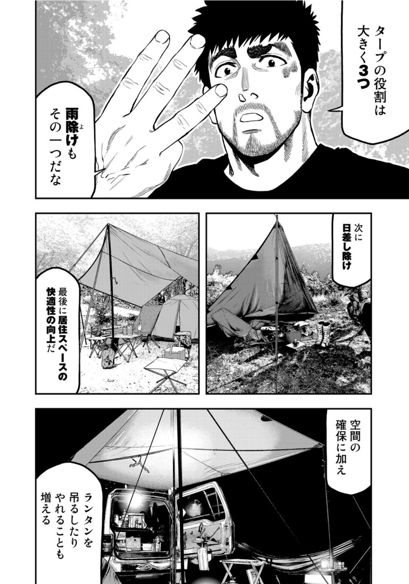Futari Solo Camp Chapter 52 16ページ