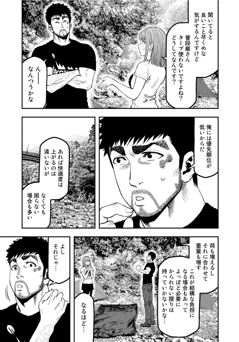Futari Solo Camp Chapter 52 17ページ