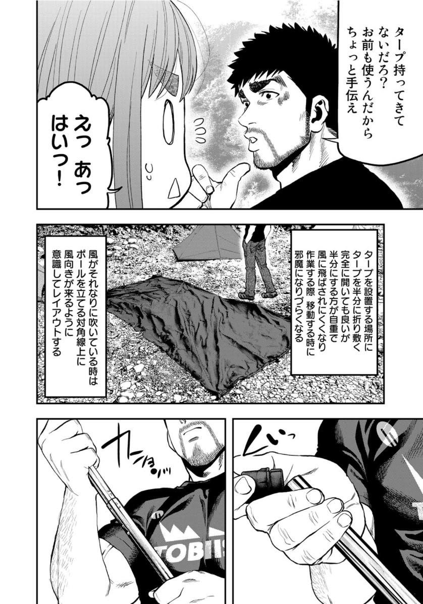 Futari Solo Camp Chapter 52 18ページ