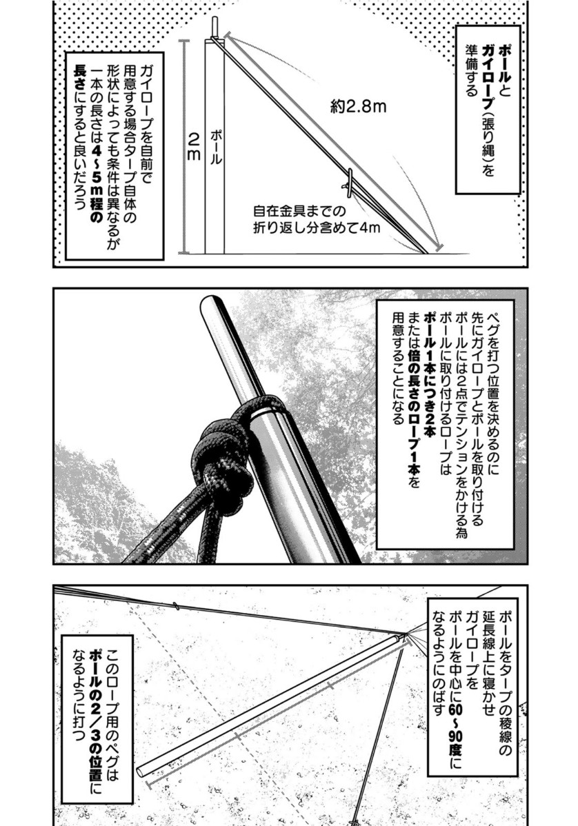Futari Solo Camp Chapter 52 19ページ