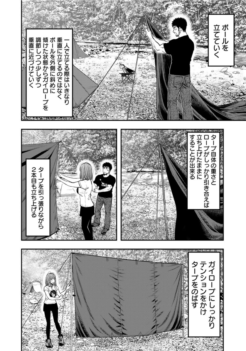 Futari Solo Camp Chapter 52 20ページ