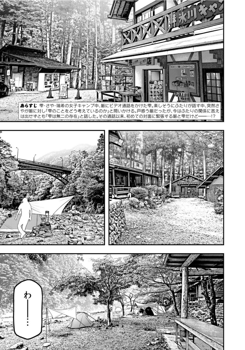Futari Solo Camp Chapter 52 3ページ