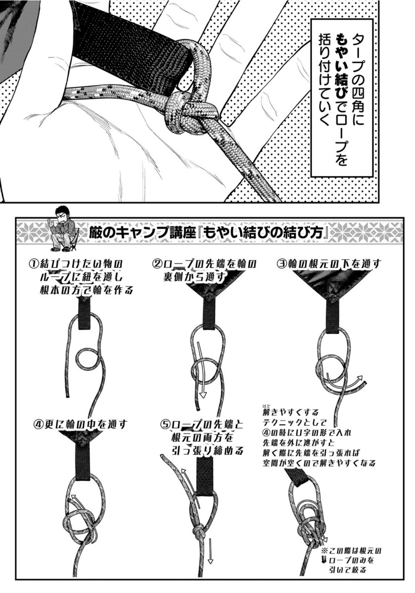Futari Solo Camp Chapter 52 21ページ