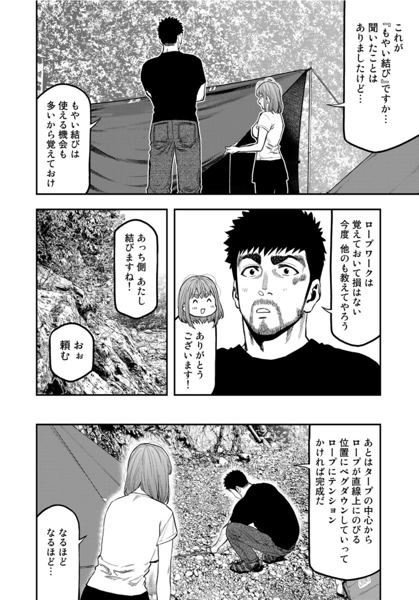 Futari Solo Camp Chapter 52 22ページ