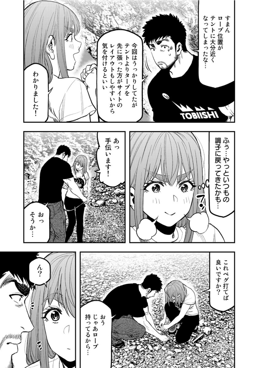 Futari Solo Camp Chapter 52 23ページ
