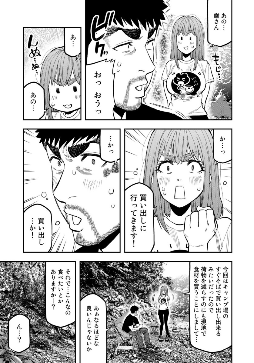 Futari Solo Camp Chapter 52 7ページ