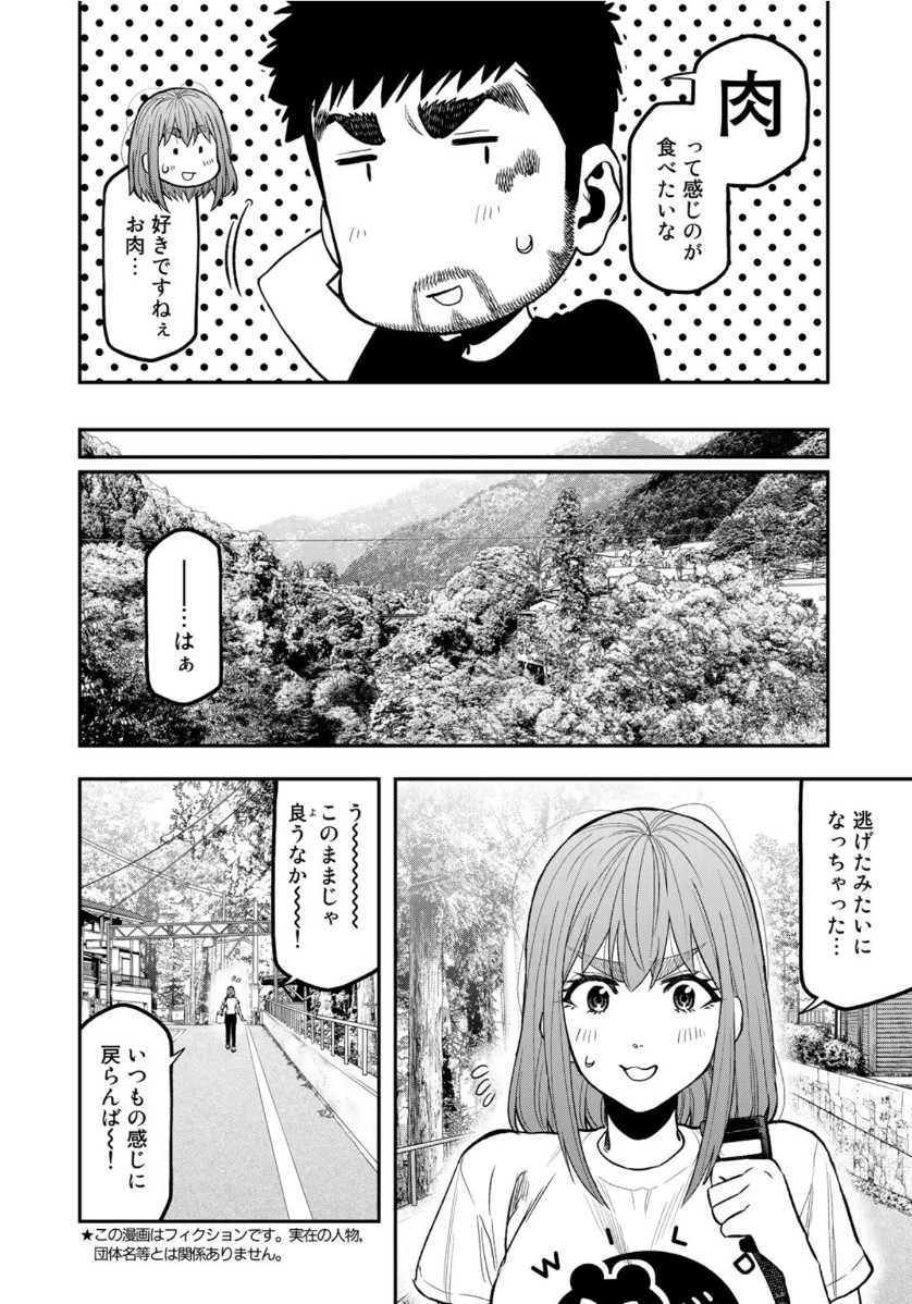 Futari Solo Camp Chapter 52 8ページ